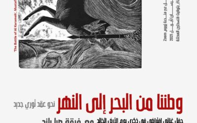 3 نيسان/ أبريل —  العرض الغنائي: وطننا من البحر إلى النهر