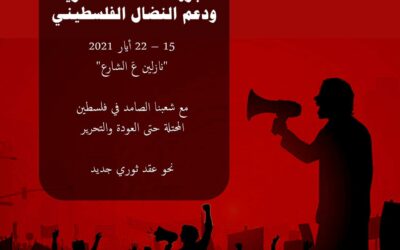 المسار البديل يُعلن عن أسبوع النّضال الفلسطيني  – 15 -22 مايو ، أيار 2021