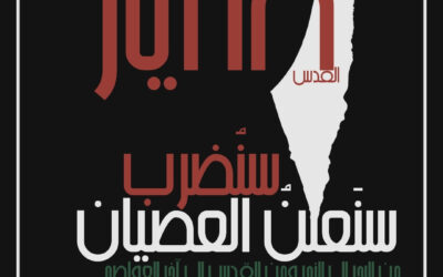 Alternative Palestinian Path (Masar Badil) calls for supporting the general strike throughout occupied Palestine