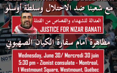 30 يونيو حزيران , مونتريال – مع شعبنا ضد الاحتلال وسلطة أوسلو