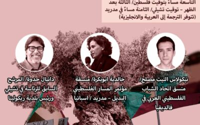 9 أكتوبر : ندوة سياسية هامّة تتناول الواقع الاجتماعي والسياسي في تشيلي، ومهام النضال من أجل تحرير فلسطين