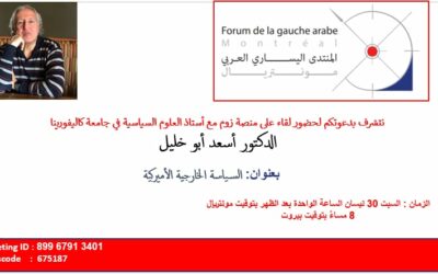 المنتدى اليساري ينظم ندوة حول السياسة الخارجية الأمريكية السبت المقبل