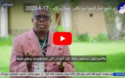 برنامج “استراتيجيا” يسلط الضوء على تجارب عالمية في مواجهة الامبريالية الأمريكية