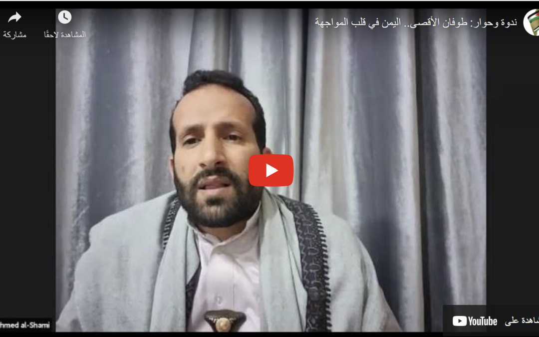 Video: Yemen to Palestine – At the Heart of Revolution