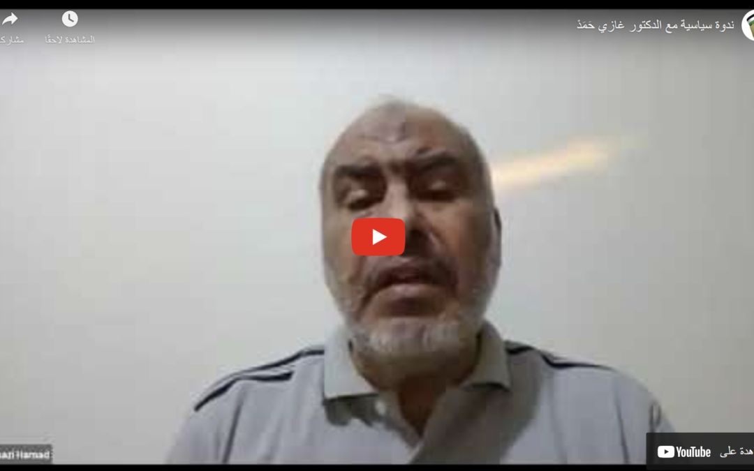 Vídeo: La resistencia palestina hoy: Entrevista con el Dr. Ghazi Hamad