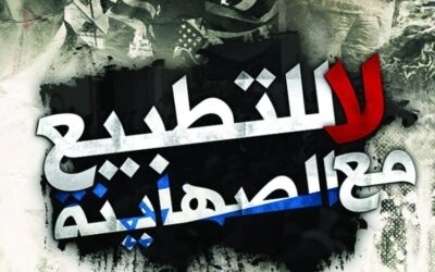 Masar Badil: We Reject the Normalization Meeting Between al-Shaibani and a Zionist Delegation, a Poisoned Dagger in the Back of Our People