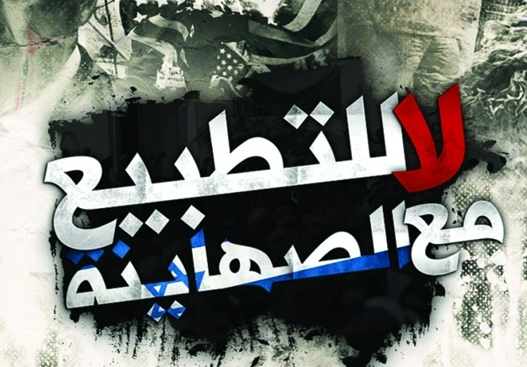 Masar Badil: Wij verwerpen de normalisatiebijeenkomst tussen al-Shaibani en een zionistische delegatie, een vergiftigde dolk in de rug van ons volk