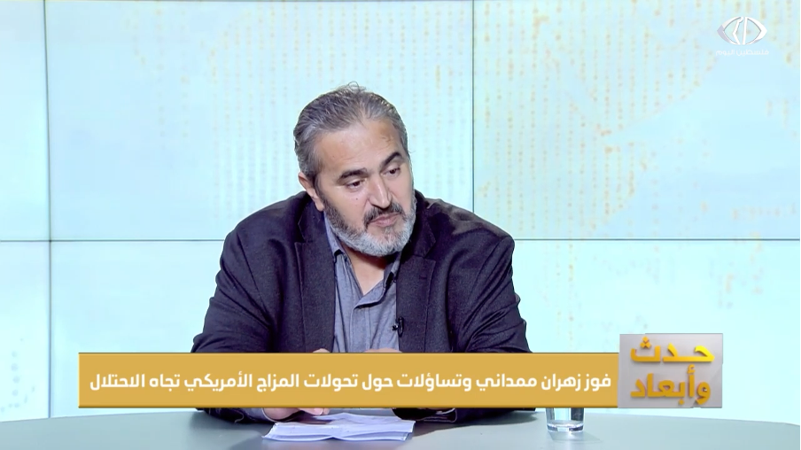 خالد بركات: انتخاب زهران ممداني في نيويورك يشير إلى تحوّل سياسي واجتماعي في الولايات المتحدة