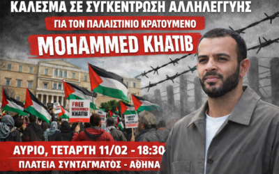 اليونان: دعوة عاجلة للتعبئة في أثينا للمطالبة بالإفراج عن محمد الخطيب